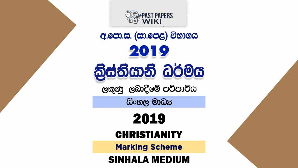 2019 O/L Christianity Marking Scheme | Sinhala Medium