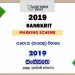 2019 O/L Sanskrit Marking Scheme