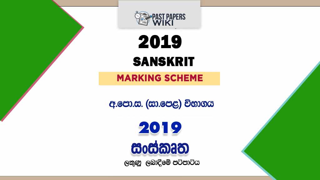 2019 O/L Sanskrit Marking Scheme