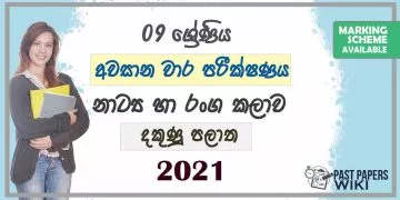 2021 Grade 09 Drama 3rd Term Test Paper | Southern Province