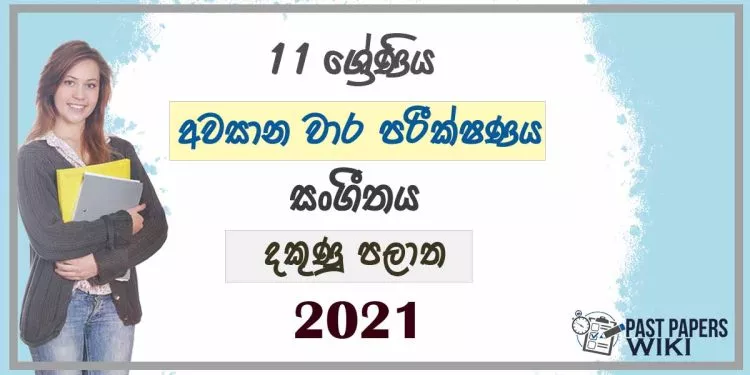 2021 Grade 11 Music 3rd Term Test Paper | Southern Province