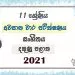 2021 Grade 11 Music 3rd Term Test Paper | Southern Province