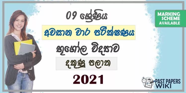 2021 Grade 09 Geography 3rd Term Test Paper | Southern Province