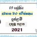 2021 Grade 09 Islam 3rd Term Test Paper | Southern Province