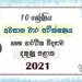 2021 Grade 10 Home Science 3rd Term Test Paper | Southern Province