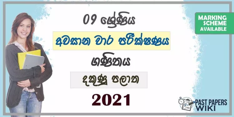 2021 Grade 09 Maths 3rd Term Test Paper Southern Province
