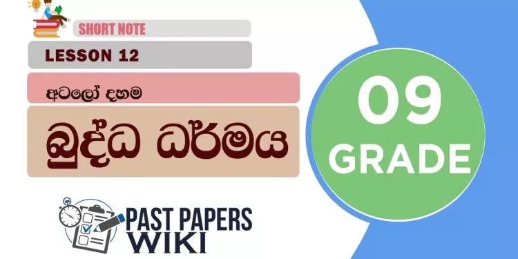 Atalo Dahama - Grade 09 Buddhism Lesson 12 | Short Note