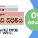 Atalo Dahama - Grade 09 Buddhism Lesson 12 | Short Note