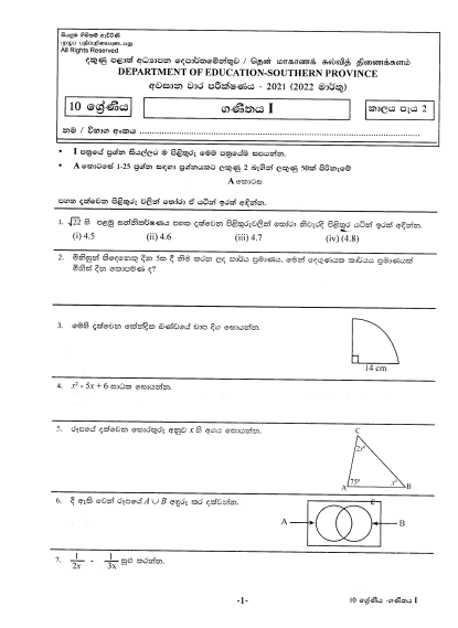 2021 Grade 10 Maths 3rd Term Test Paper | Southern Province