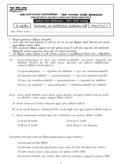 2021 Grade 10 ICT 3rd Term Test Paper | Southern Province