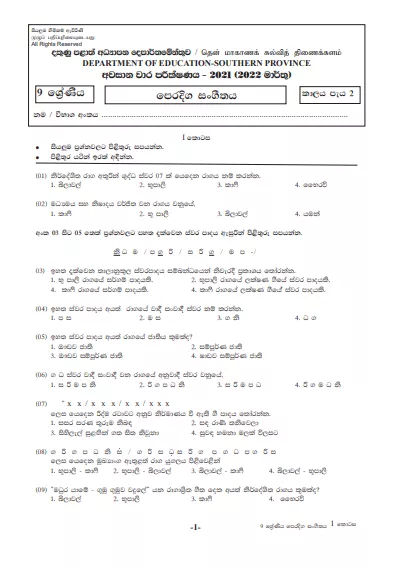 2021 Grade 09 Music 3rd Term Test Paper | Southern Province