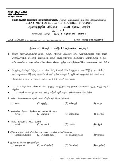 2021 Grade 11 Second Language Tamil 3rd Term Test Paper | Southern Province