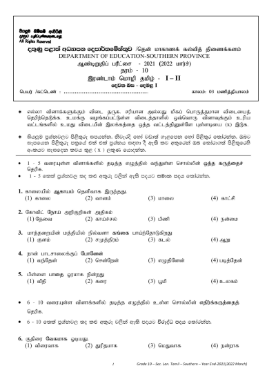 2021 Grade 10 Tamil Language 3rd Term Test Paper | Southern Province