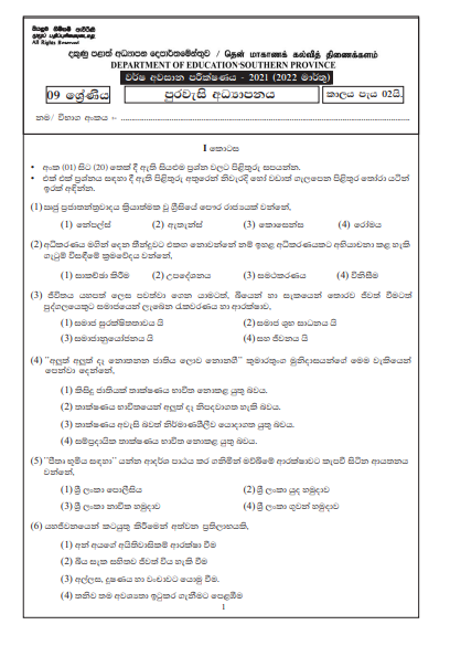 2021 Grade 09 Civics 3rd Term Test Paper | Southern Province
