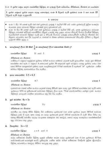 2014 O/L Mathematics Marking Scheme | Sinhala Medium