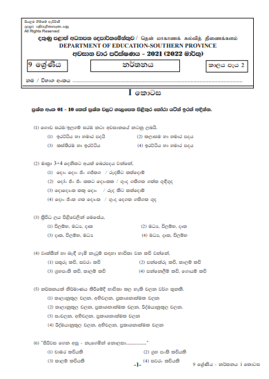 2021 Grade 09 Dancing 3rd Term Test Paper Southern Province