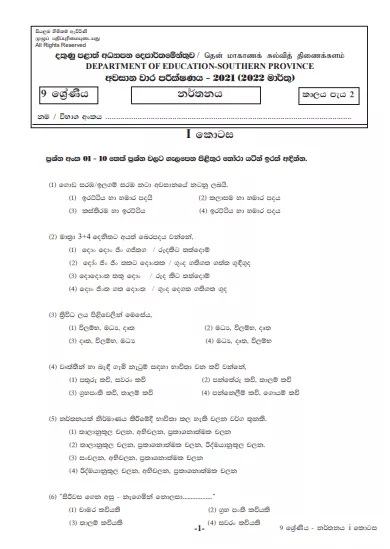 2021 Grade 09 Dancing 3rd Term Test Paper Southern Province