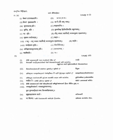 2019 O/L Sanskrit Marking Scheme 