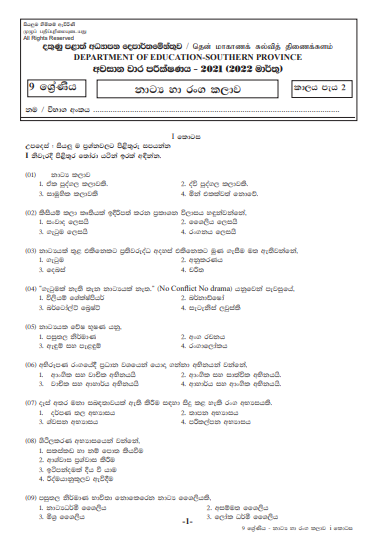 2021 Grade 09 Drama 3rd Term Test Paper | Southern Province