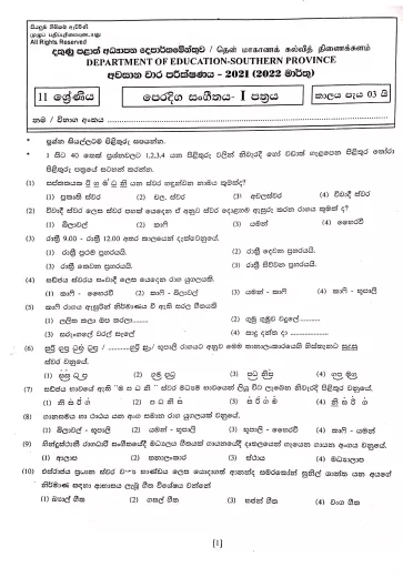 2021 Grade 11 Music 3rd Term Test Paper | Southern Province