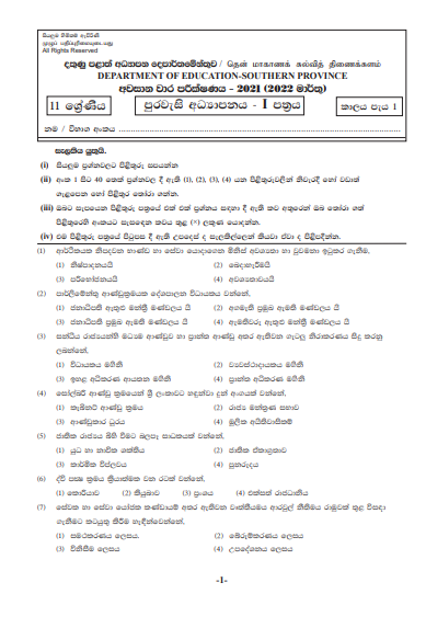 2021 Grade 11 Civics 3rd Term Test Paper | Southern Province