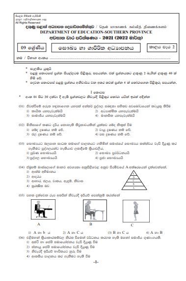 2021 Grade 09 Health 3rd Term Test Paper | Southern Province