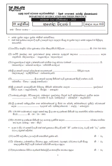 2021 Grade 10 Geography 3rd Term Test Paper | Southern Province