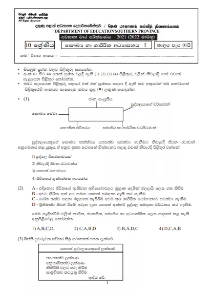 2021 Grade 10 Health 3rd Term Test Paper | Southern Province