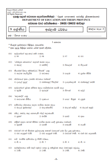 2021 Grade 09 Islam 3rd Term Test Paper | Southern Province
