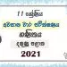 2021 Grade 11 Maths 3rd Term Test Paper | Southern Province