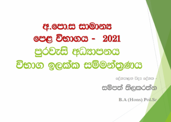 O/L Civic Education Short Note Book