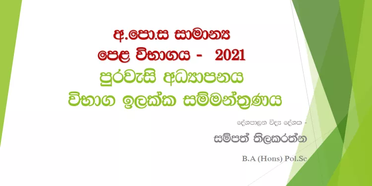 O/L Civic Education Short Note Book