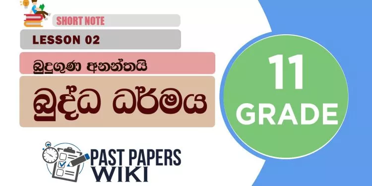Buduguna Ananthaya - Grade 11 Buddhism Lesson 02 | Short Note