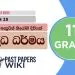Budu Bana Asurin Nirogi Diviyak - Grade 11 Buddhism Lesson 15 | Short Note