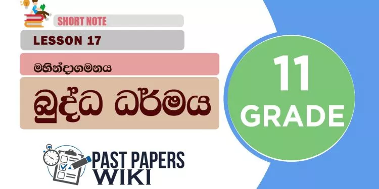 Mahindagamanaya - Grade 11 Buddhism Lesson 17 | Short Note