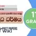 Dehemiwa Upaya Dehemiwa Weyakaramu - Grade 11 Buddhism Lesson 21 | Short Note