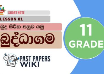 Budu Siritha Anuwa Yamu Abhiyoga Jayaganimu Short Note for Grade 11 Buddagama