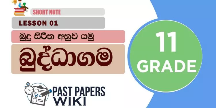 Budu Siritha Anuwa Yamu Abhiyoga Jayaganimu Short Note for Grade 11 Buddagama