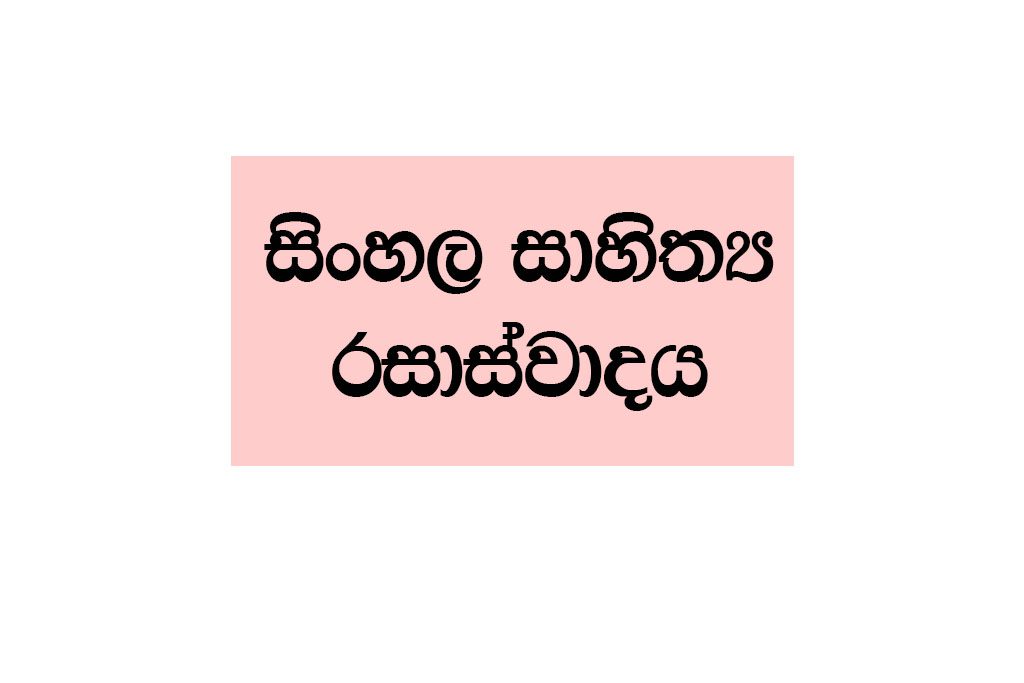 sinhala sahitya kawi Watch HD Mp4 Videos Download Free