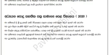 Previous O/L History Questions By Lesson (Lesson wise Past Papers)