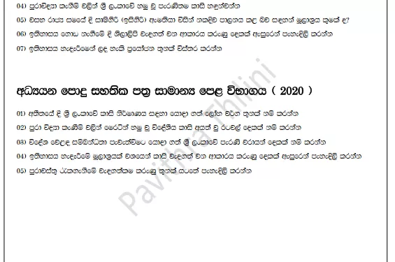 Previous O/L History Questions By Lesson (Lesson wise Past Papers)