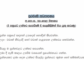 Model Papers book for O/L Civic Education Western Province