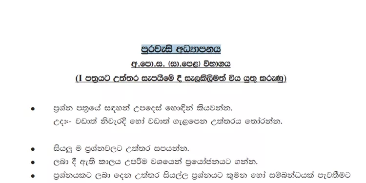 Model Papers book for O/L Civic Education Western Province