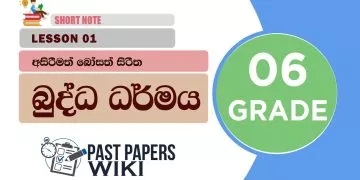 Asirimath Bosath Siritha - Grade 06 Buddhism Lesson 01 | Short Note