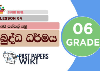 Api Pansal Yamu - Grade 06 Buddhism Lesson 04 | Short Note