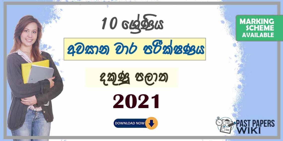 Third Term Test Papers 2021 Grade 10 Southern Province