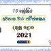 Third Term Test Papers 2021 | Grade 10 - Southern Province