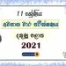 Third Term Test Papers 2021 | Grade 11 - Southern Province