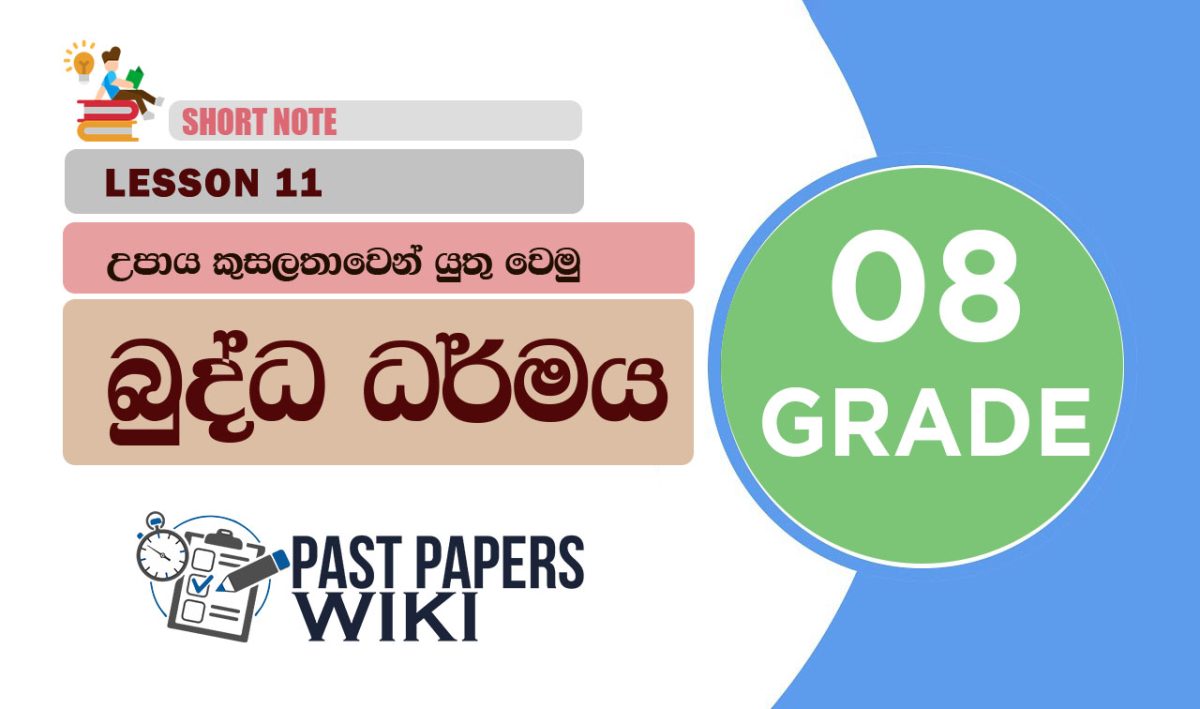 Upaya Kusalathawen Yuthu Wemu - Grade 08 Buddhism Lesson 11 | Short Note