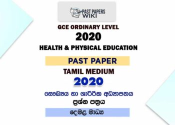 2020 O/L Health And Physical Education Past Paper | Tamil Medium